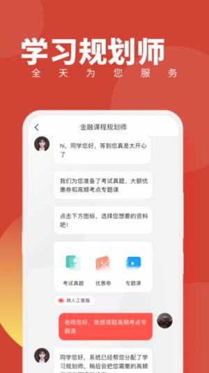 CFA随身学app手机下载图片1