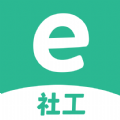 e社工app官方最新版下载 v1.1.1