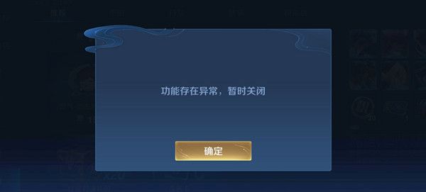 王者荣耀改名功能存在异常怎么解决？改名功能存在异常恢复时间一览[多图]