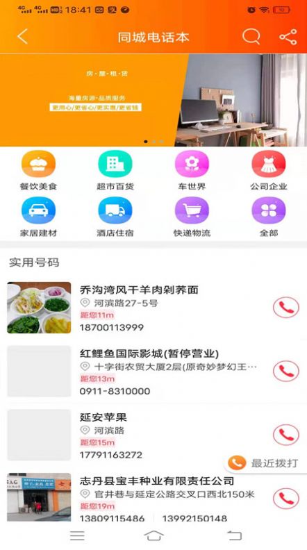 乐享志丹app最新版下载图片1