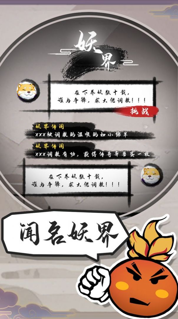 江湖有只妖游戏图3