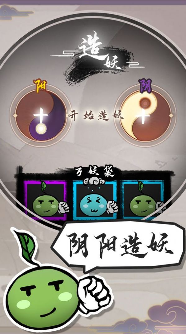 江湖有只妖游戏图1