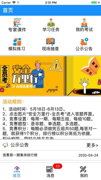 华谊安全考试宝典app图2