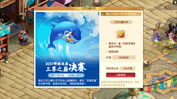 2021梦幻西游深海狂鲨怎么获得？深海狂鲨礼包上线预告[多图]
