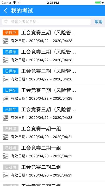 华谊安全考试宝典app图3
