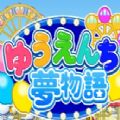 游乐园梦物语手游安卓官方版 v1.0.3