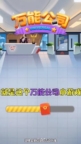 万能公司红包版图2