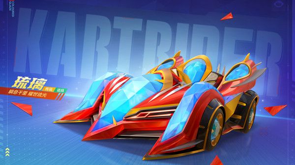 跑跑卡丁车手游琉璃怎么样？琉璃技能强度评估图片1