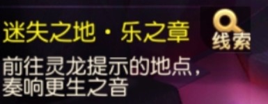 梦幻西游手游迷失之地乐之章怎么过？迷失之地乐之章通关流程图文一览[多图]图片1