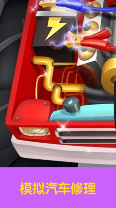 宝宝汽车卡车修理游戏官方版图片1
