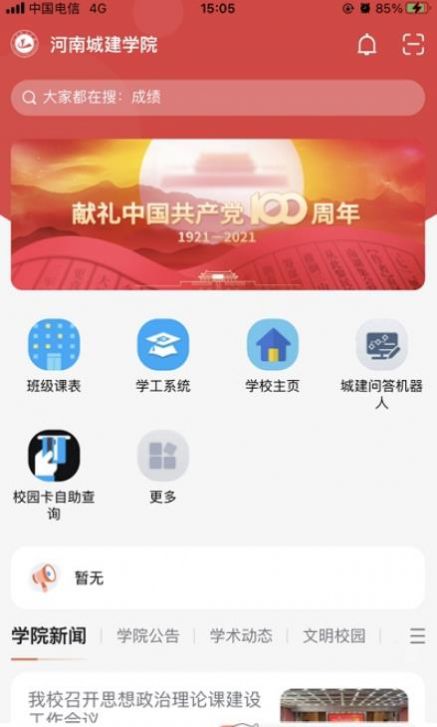 我i城建1.2.0图1