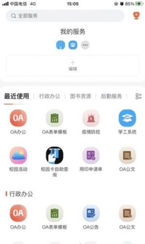 我i城建app最新版1.2.4下载图片1