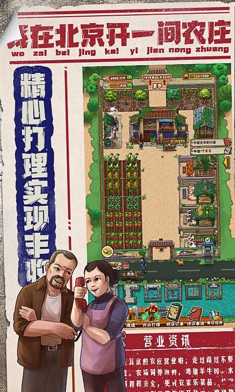 我在北京开农庄游戏图3