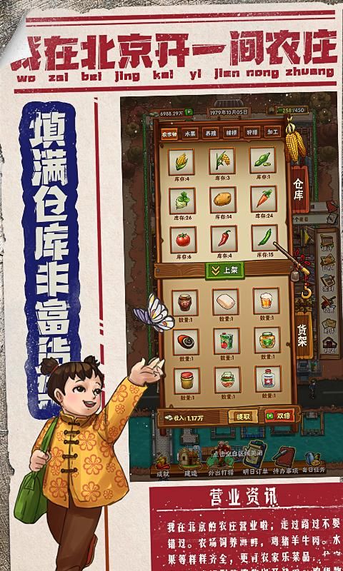 我在北京开农庄游戏图2