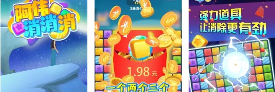 阿伟消消消游戏