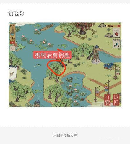 江南百景图钱塘春行钥匙宝箱位置在哪？杭州府探险第四章宝箱钥匙位置一览[多图]图片2