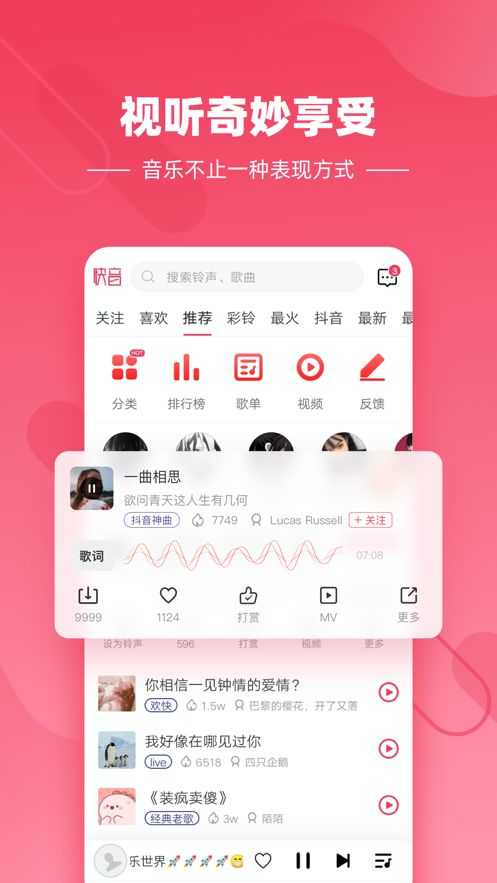 快音Kuaiyin官方版app下载图片1