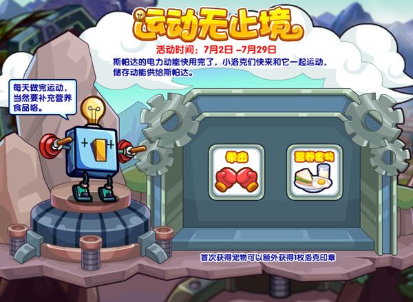 洛克王国7月2日更新活动大全 7.2更新内容详情介绍[多图]图片6