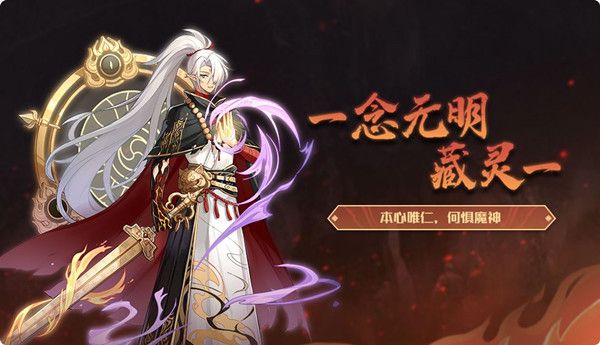 奥拉星手游藏灵一技能怎么样？一念无明藏灵一技能特性一览图片1