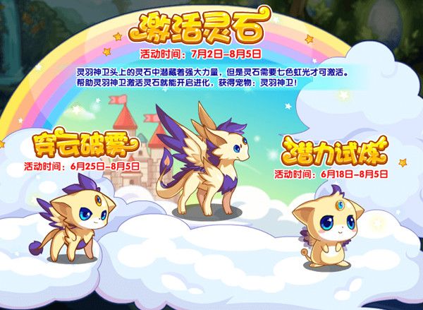 洛克王国7月2日更新活动大全 7.2更新内容详情介绍[多图]图片3