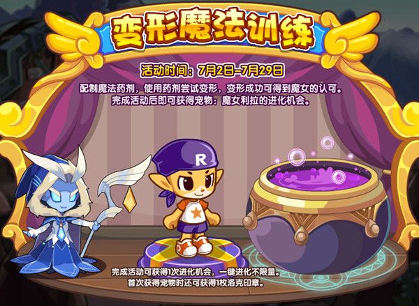 洛克王国7月2日更新活动大全 7.2更新内容详情介绍[多图]图片4