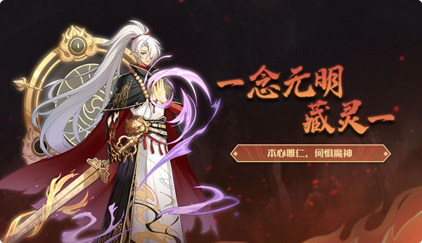 奥拉星手游藏灵一技能怎么样？一念无明藏灵一技能特性一览[多图]