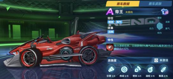 QQ飞车手游帝王和侠影传说哪个好？帝王与侠影传说特性强度对比[多图]