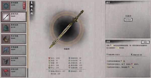 鬼谷八荒法宝技能大全 鬼谷八荒法宝技能属性效果汇总图片2