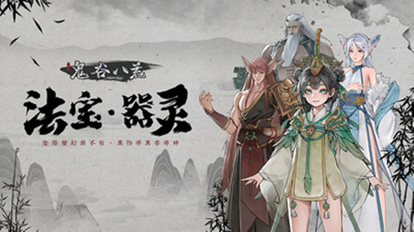 鬼谷八荒法宝技能大全 鬼谷八荒法宝技能属性效果汇总[多图]