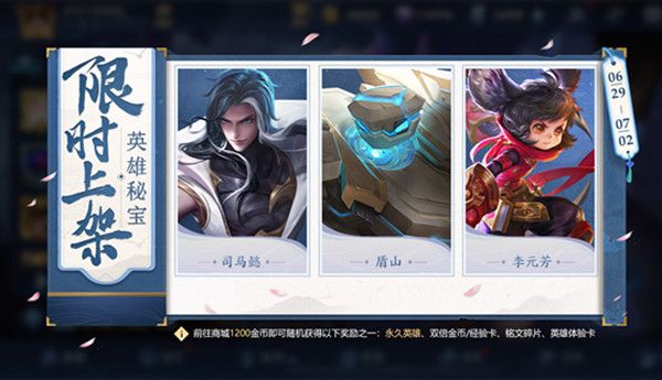 王者荣耀6月30日更新公告 6.30更新活动详情一览[多图]图片8