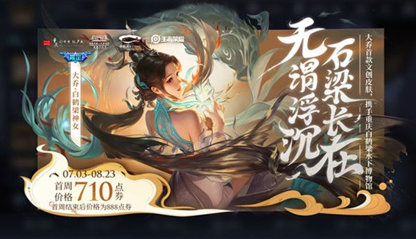 王者荣耀6月30日更新公告 6.30更新活动详情一览[多图]图片4