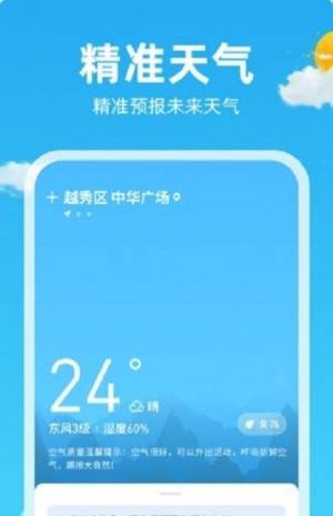 锦鲤天气app图2