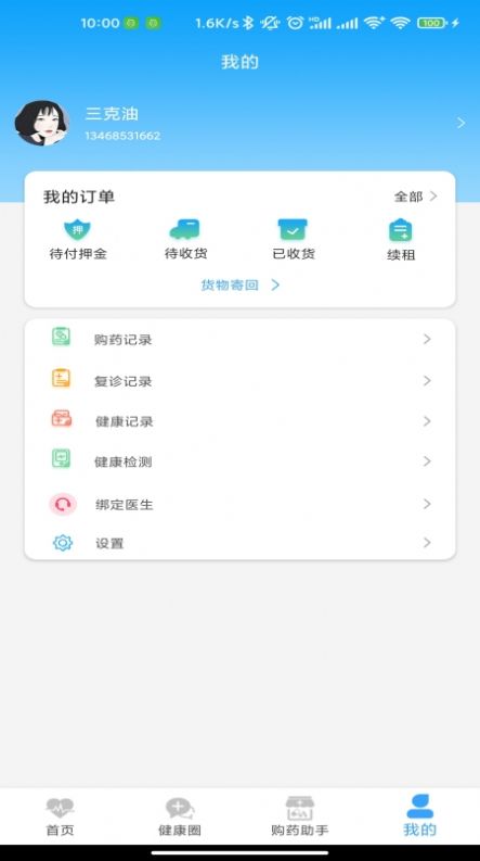 粤健通app官方图1