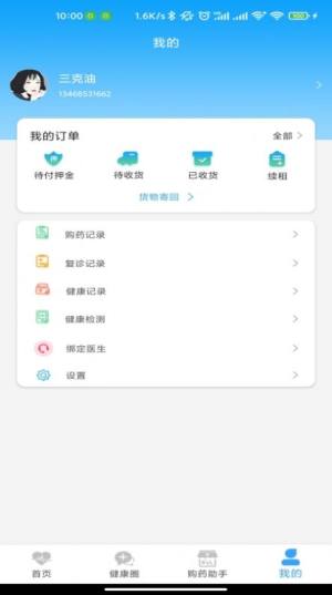 粤健通app官方图1