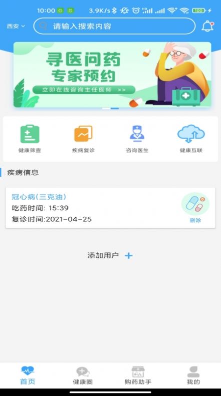 粤健通app官方图2