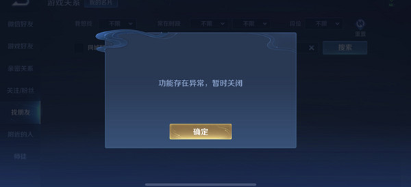 王者荣耀加不了好友怎么回事？加好友功能存在异常解决办法[多图]