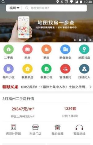 leet房产网app软件手机下载图片1