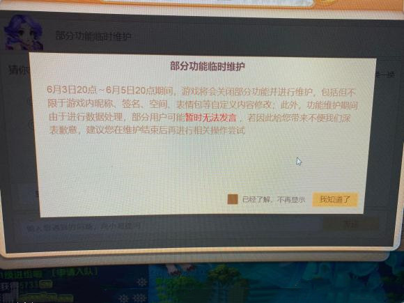 梦幻西游手游发言显示系统维护中是怎么回事？发言系统问题解决方法说明[图]图片1