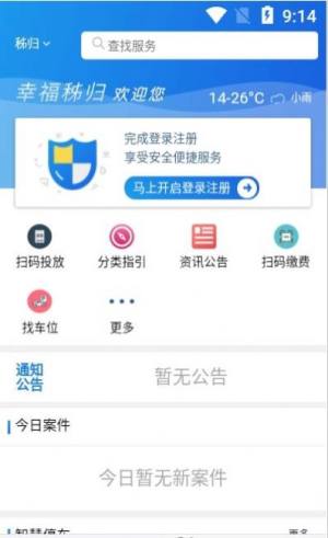 幸福秭归app图2