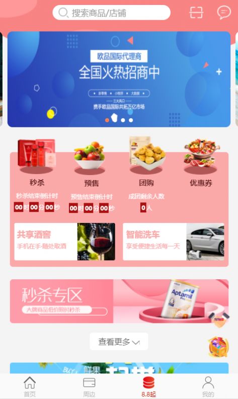 身边好店app图2