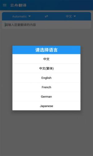 云舟翻译app图2