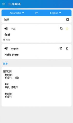 云舟翻译app图3