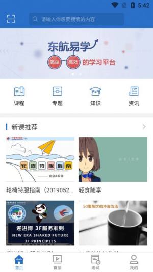 东航易学网app最新版图3