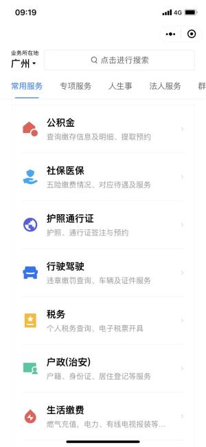 广东粤省事社保app图3