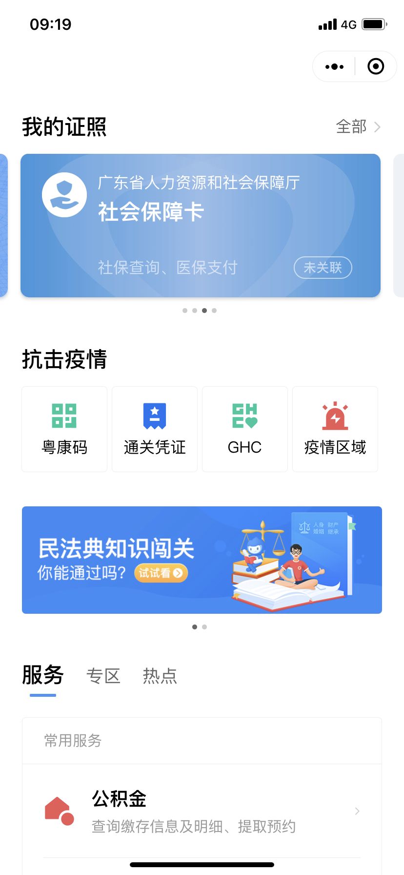 广东粤省事社保app图2