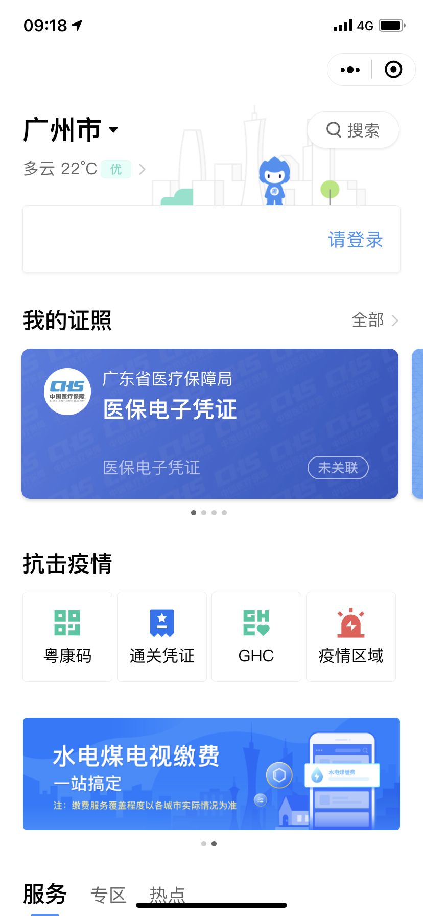 广东粤省事社保app图1