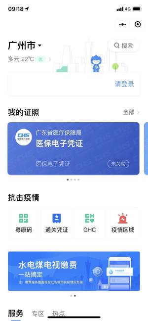 广东粤省事社保app图1