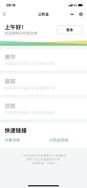广东粤省事社保缴费查询app官方下载图片1