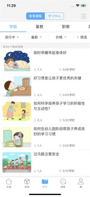 陕西教育大平台智慧教育图1