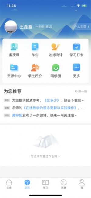 陕西教育大平台2.0下载智慧教育官方版(智慧陕教)图片1